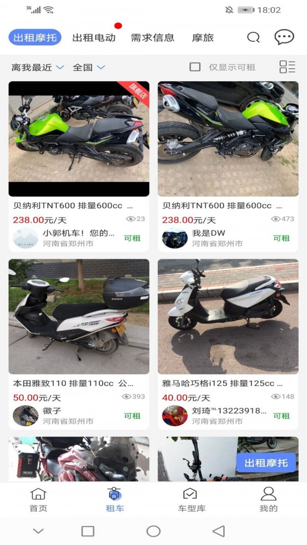 MAN共享摩托安卓版 V4.5.2