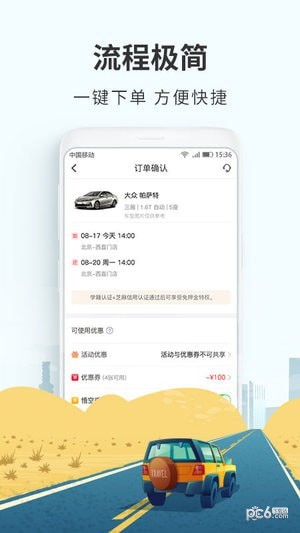 悟空租车安卓简约版 V7.9.6