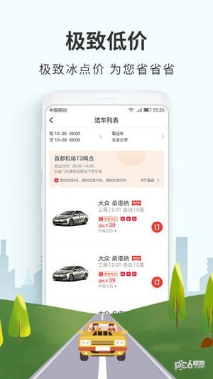 悟空租车安卓简约版 V7.9.6