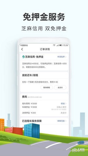 悟空租车安卓简约版 V7.9.6