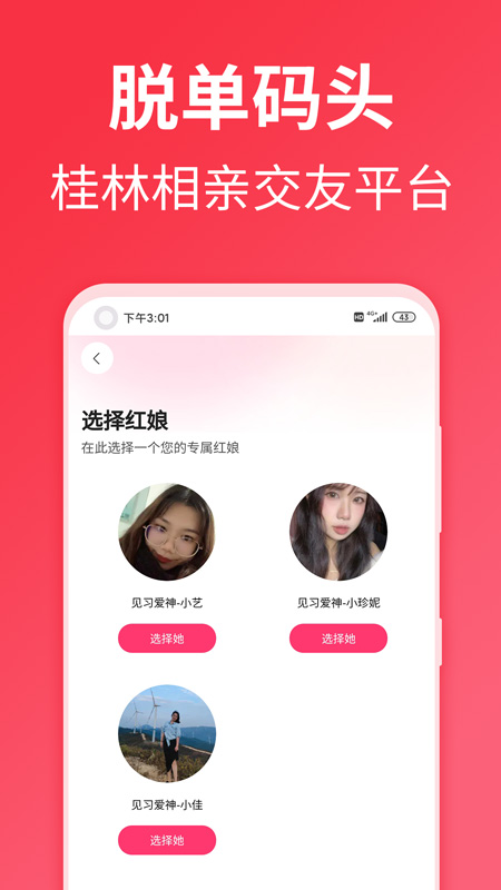 桂林脱单码头安卓官方版 V1.0.26