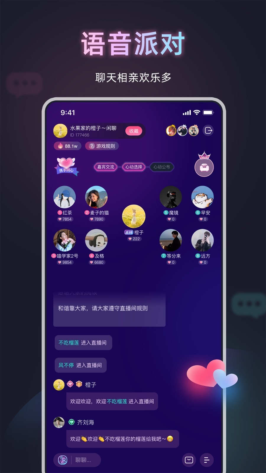 甜椒语音交友安卓官方版 V10.0.0