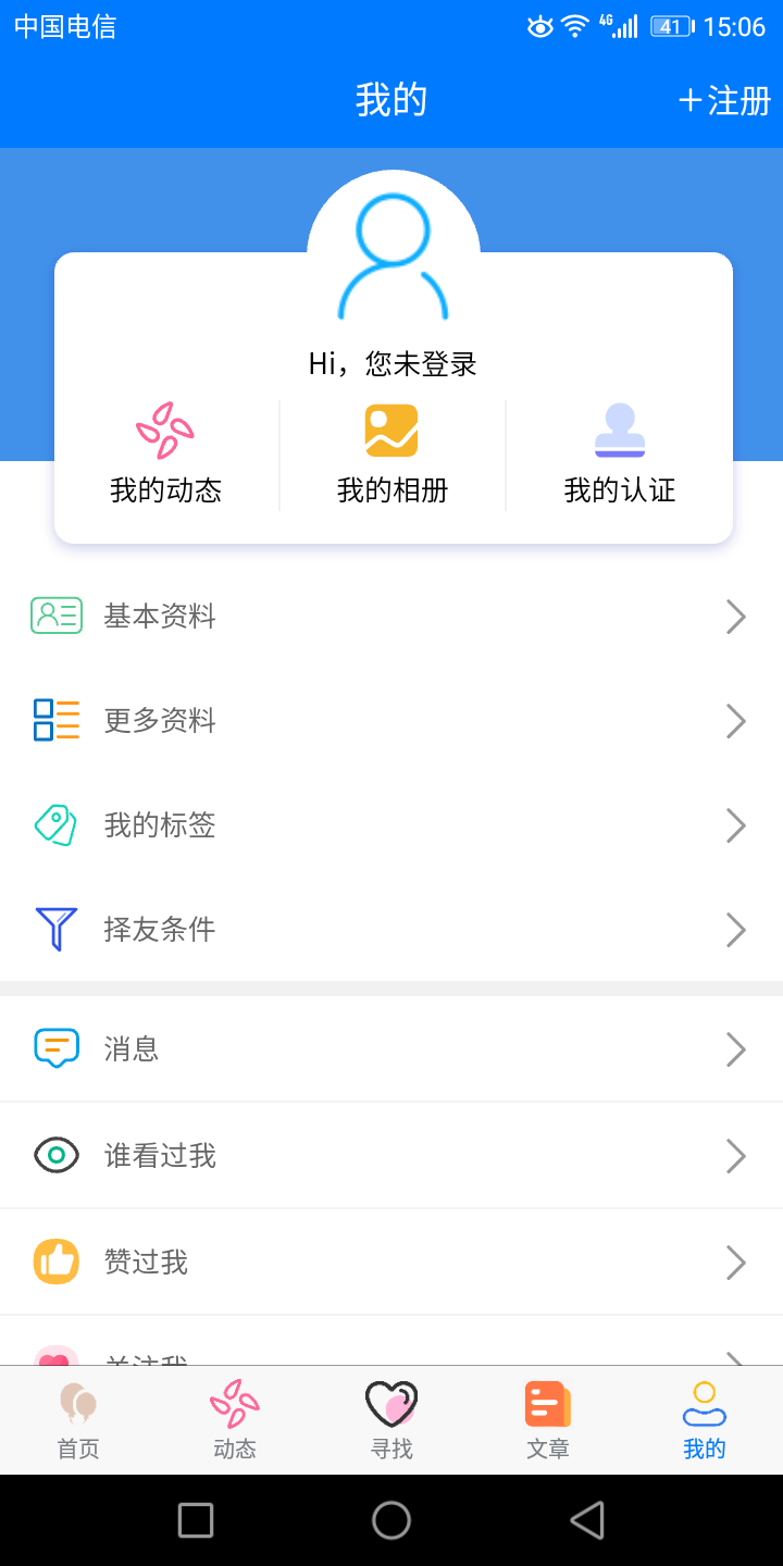 久久爱情交友安卓官方版 V1.0.8