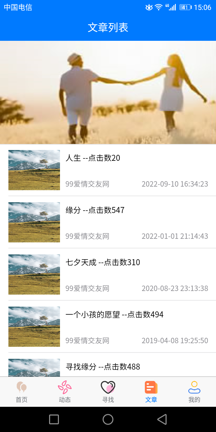久久爱情交友安卓官方版 V1.0.8