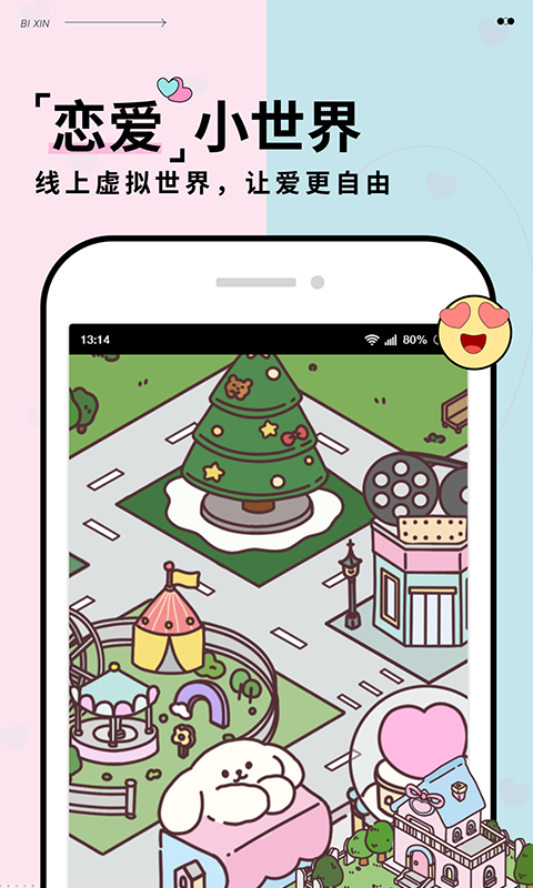 彼心情侣安卓版 V1.0.0