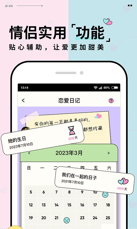 彼心情侣安卓版 V1.0.0