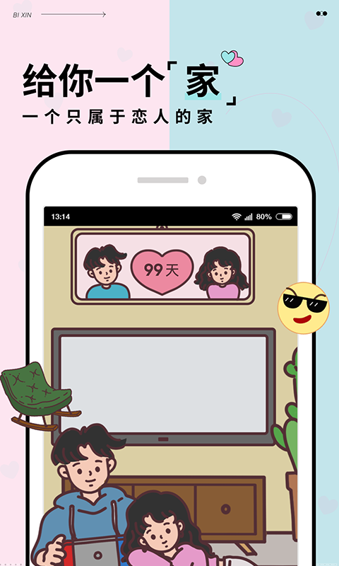 彼心情侣安卓版 V1.0.0