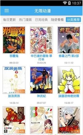 无限动漫安卓版 V5.2