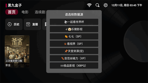 黑九盒子安卓版 V2022.1211