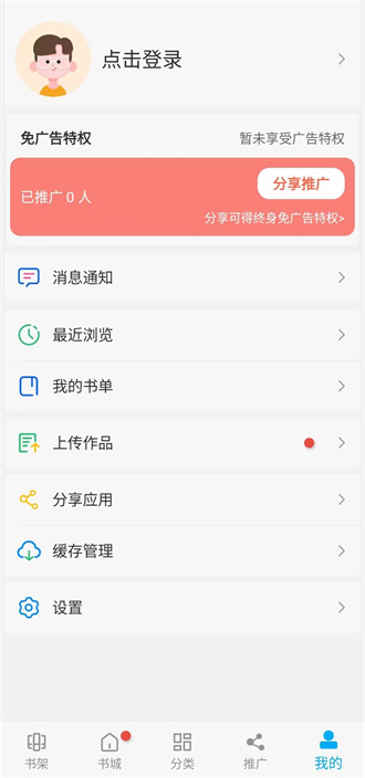 漫画天台安卓免广告版 V1.0