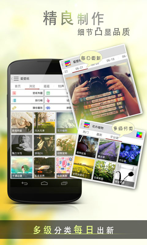 爱壁纸安卓去广告版 V4.3.5