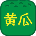 黄瓜丝瓜樱桃荔枝视频安卓免费版 V5.4.9