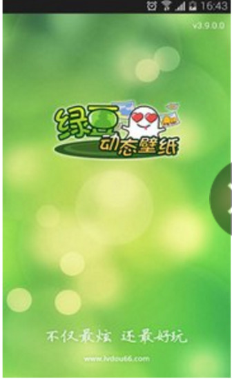 仙变绿豆动态壁纸安卓版 V3.6