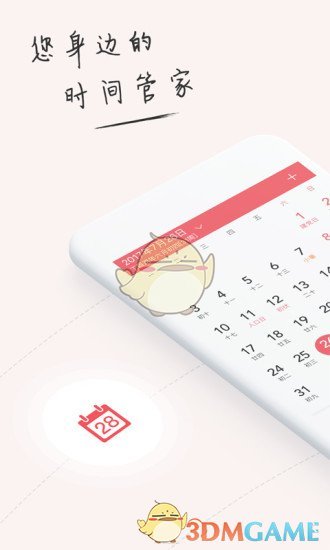 人生日历安卓版 V6.3.6.4