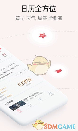 人生日历安卓版 V6.3.6.4