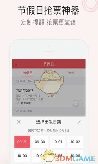 人生日历安卓版 V6.3.6.4