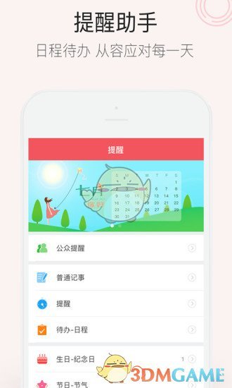 人生日历安卓版 V6.3.6.4