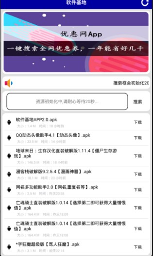 软件基地安卓版 V2.1
