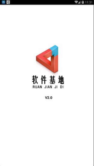 软件基地安卓版 V2.1