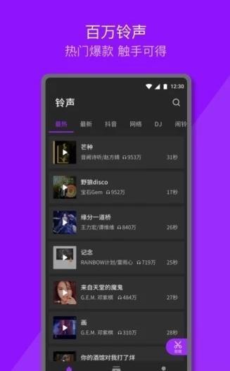 Q音铃声安卓版 V1.5.2.6