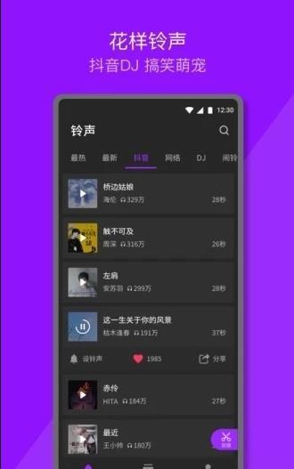 Q音铃声安卓版 V1.5.2.6