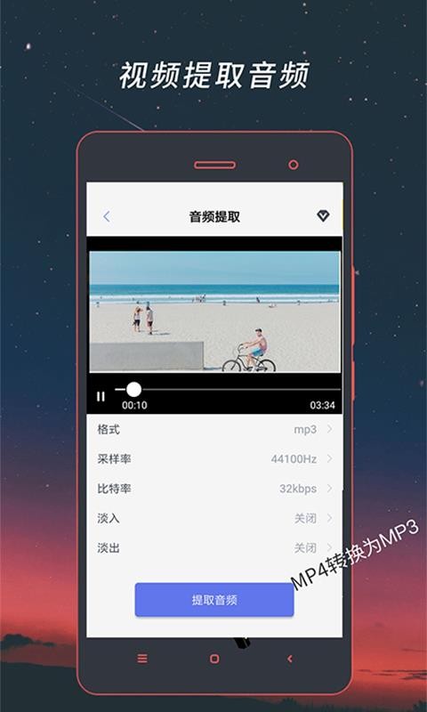 视频格式转换器安卓免费版 V3.3
