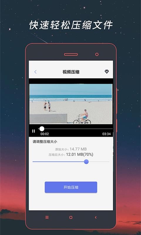 视频格式转换器安卓免费版 V3.3