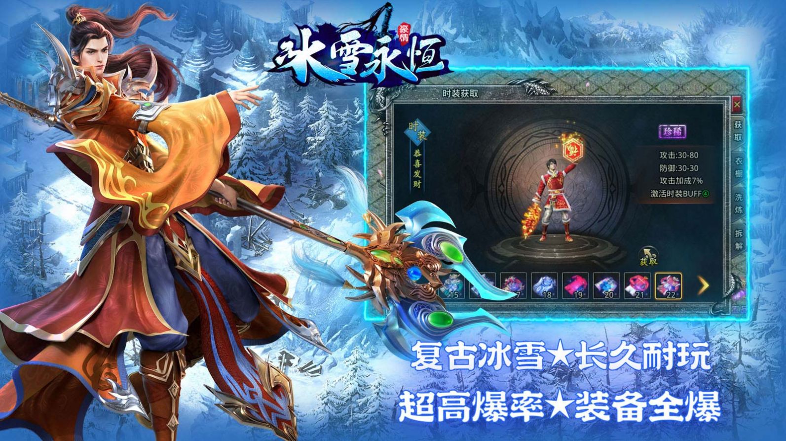 豪情冰雪永恒安卓版 V1.0