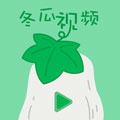 冬瓜视频安卓高清破解版 V1.0