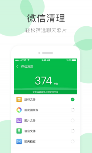 手机清理大师安卓破解版 V2.0.0