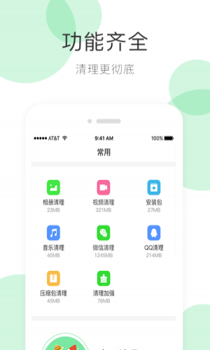 手机清理大师安卓破解版 V2.0.0