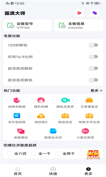 yoyopet画质助手安卓版 V2.0.1