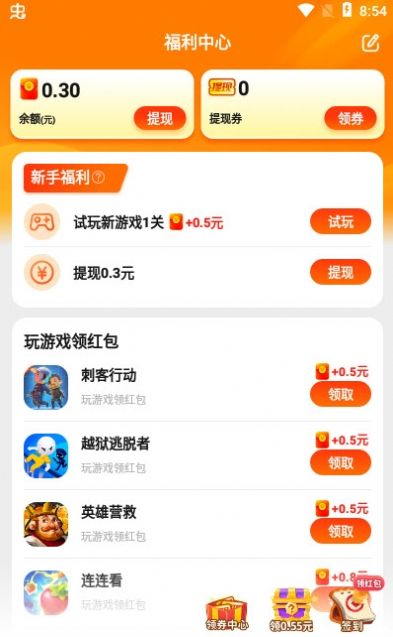 乐斗堂安卓红包版 V1.004