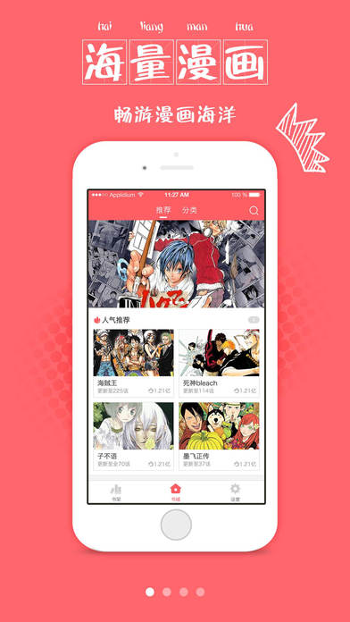 漫画帮安卓免费版 V5.0.4