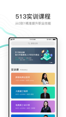 513云课堂安卓版 V2.8.2