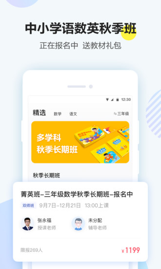 清北网校安卓免费版 V1.4.3