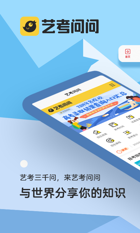 艺考问问安卓免费版 V1.3.0