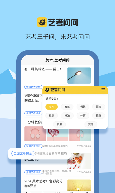 艺考问问安卓免费版 V1.3.0