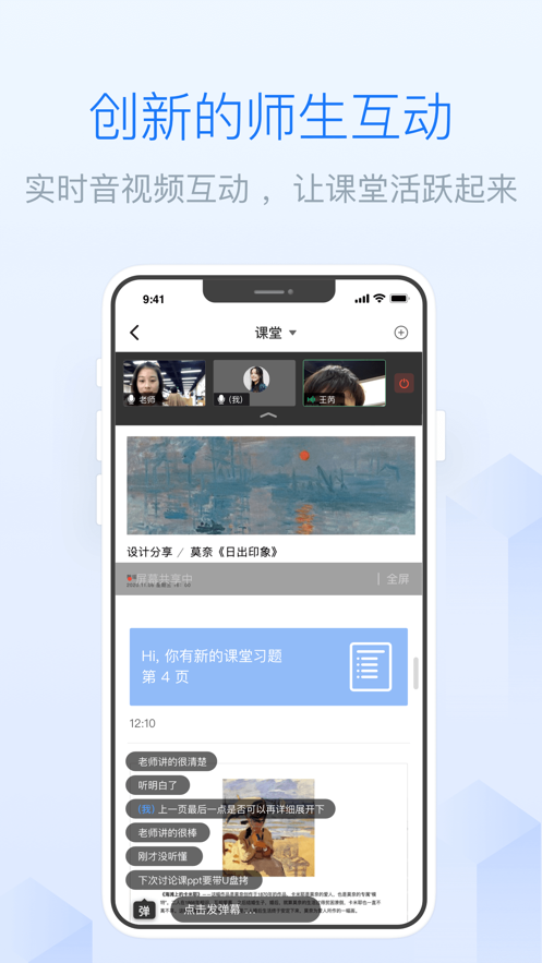 雨课堂安卓版 V2.2.9