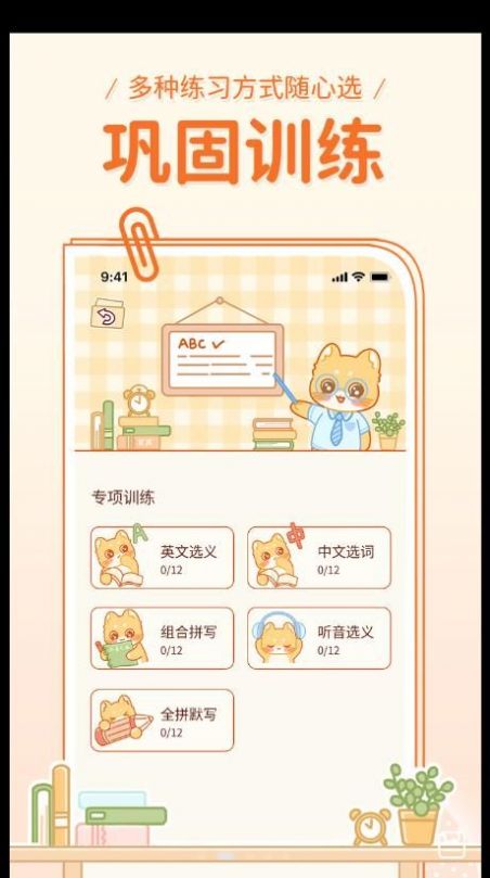 喵喵单词安卓版 V1.0