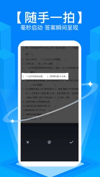 拍照搜题安卓版 V6.0