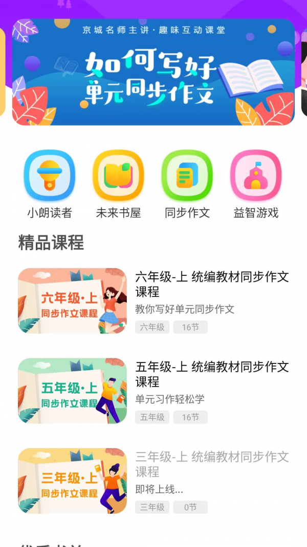 未来书院安卓版 V1.2.2