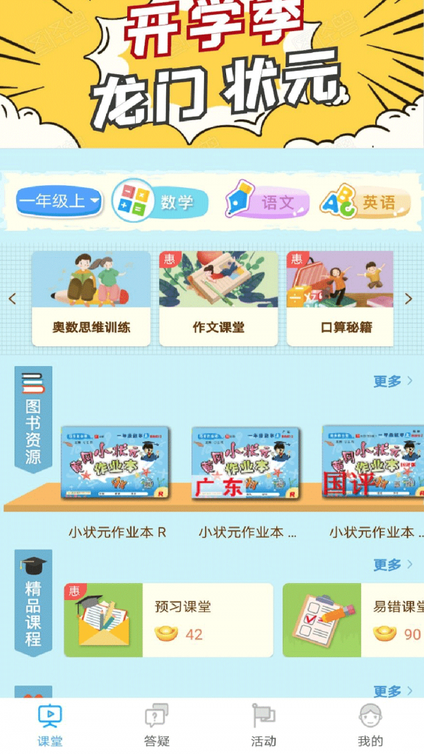 龙门课堂安卓版 V80209140.6