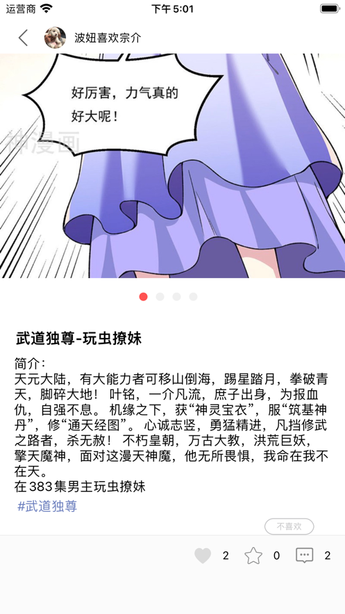 火漫社安卓版 V2.5.1
