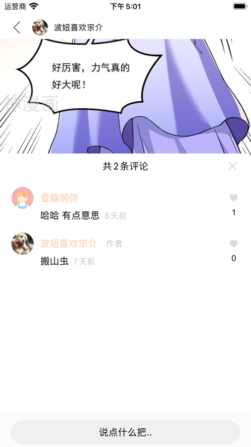 火漫社安卓版 V2.5.1
