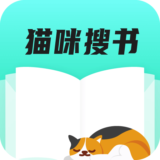 猫咪搜书安卓免费版 V1.3.22