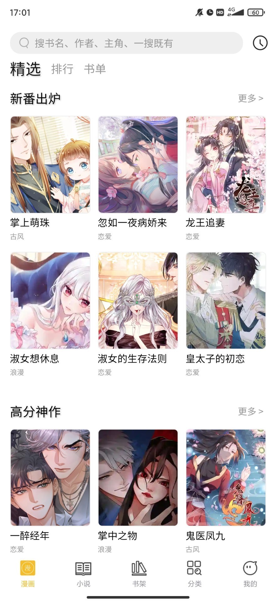 多阁漫画安卓官方正版 V1.0.4