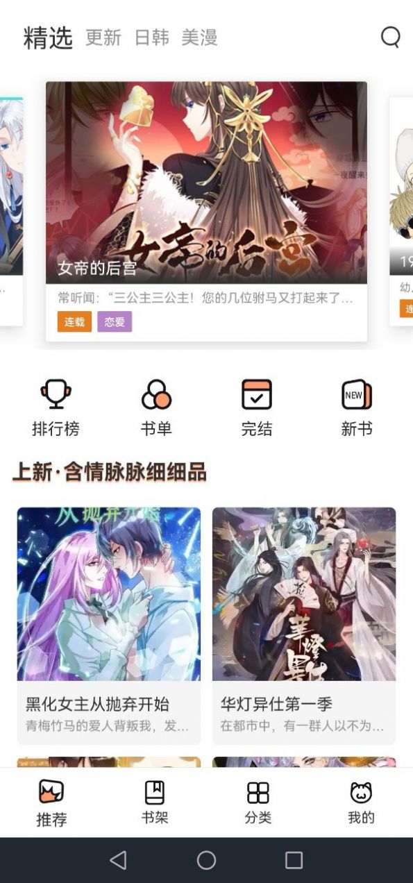 喵上漫画安卓免广告版 V1.3