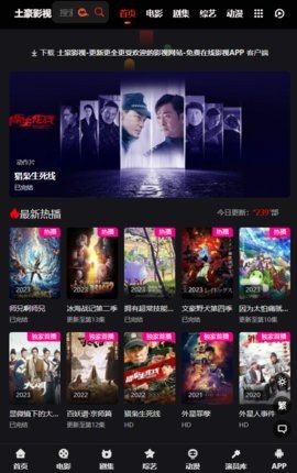 土豪影视安卓电视版 V0.0.2