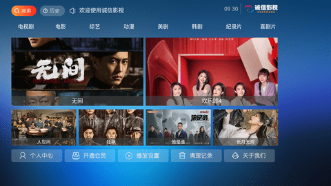 诚信影视安卓tv版 V1.3